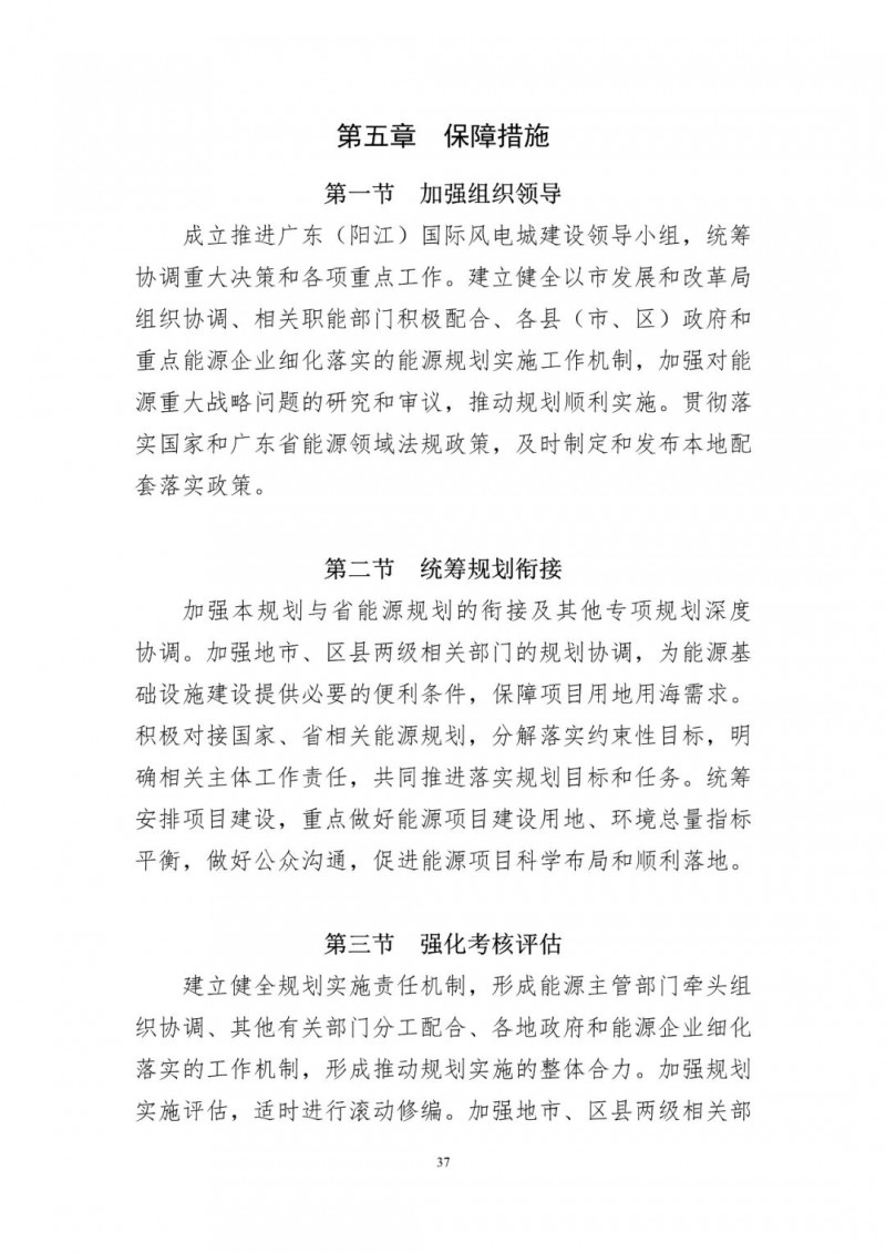 著力打造多元清潔能源供應體系！廣東陽江市發布《能源發展“十四五”規劃》（征求意見稿）