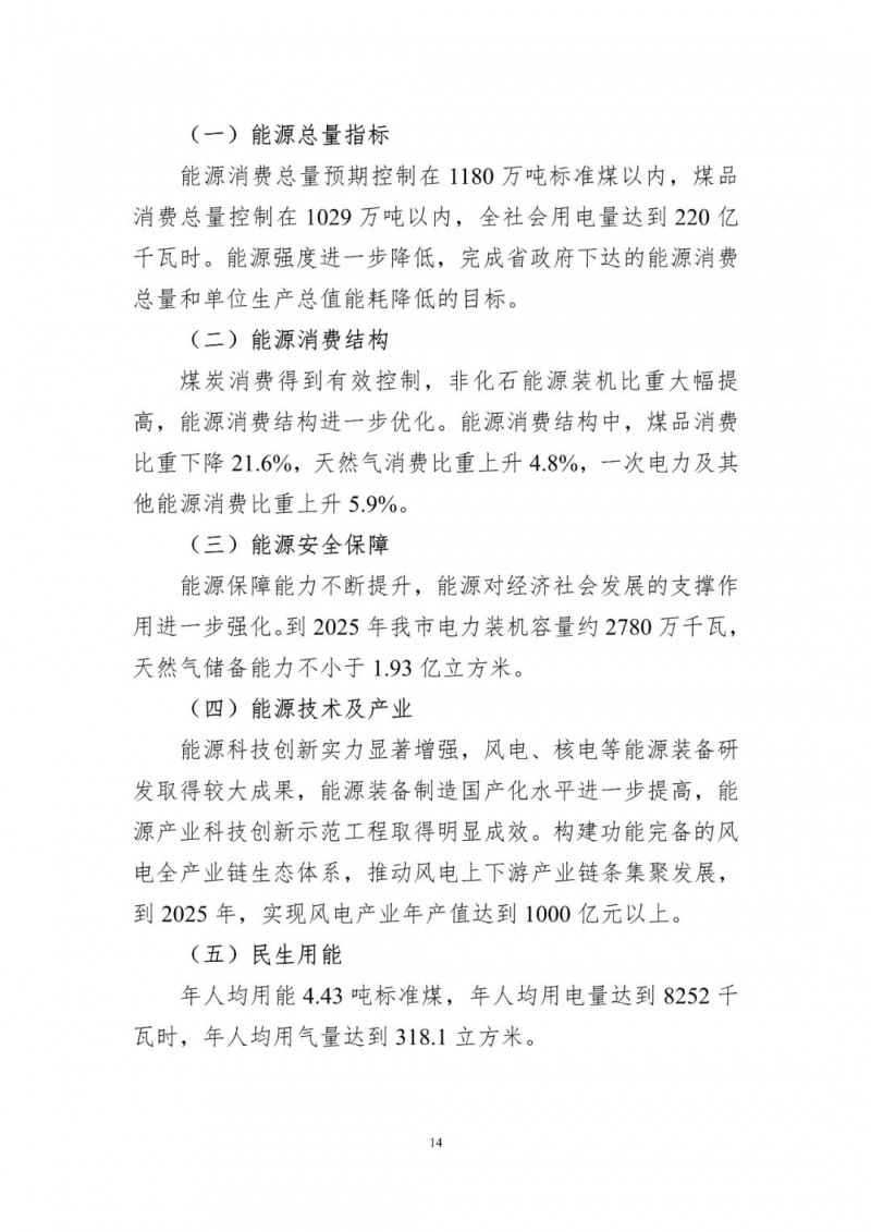 著力打造多元清潔能源供應體系！廣東陽江市發布《能源發展“十四五”規劃》（征求意見稿）