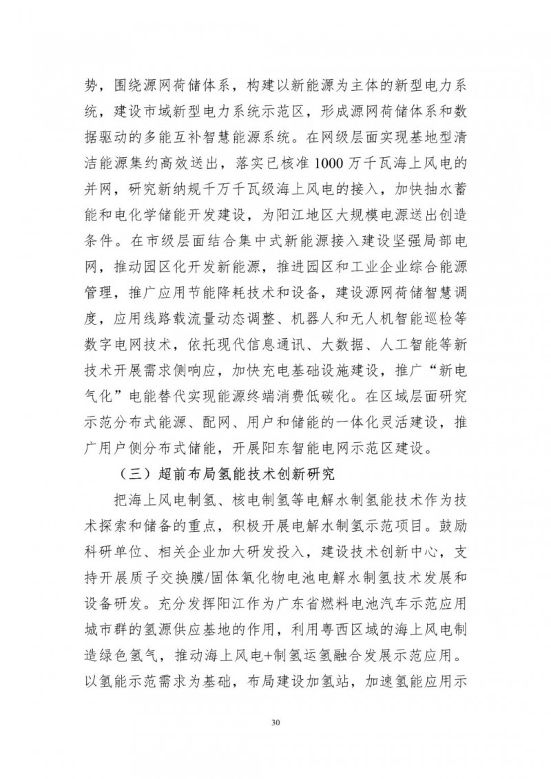 著力打造多元清潔能源供應體系！廣東陽江市發布《能源發展“十四五”規劃》（征求意見稿）