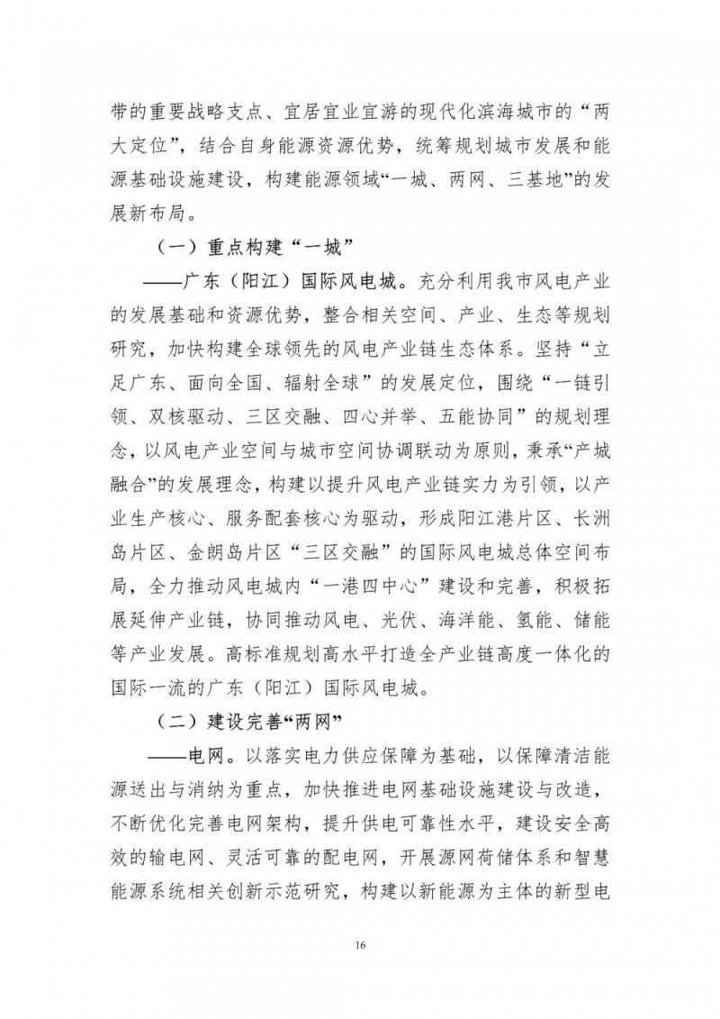 著力打造多元清潔能源供應體系！廣東陽江市發布《能源發展“十四五”規劃》（征求意見稿）