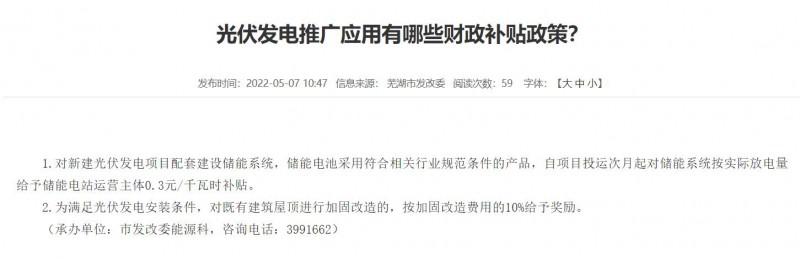 蕪湖：政府投資建筑必須安裝光伏，否則不予審批和竣工驗收！