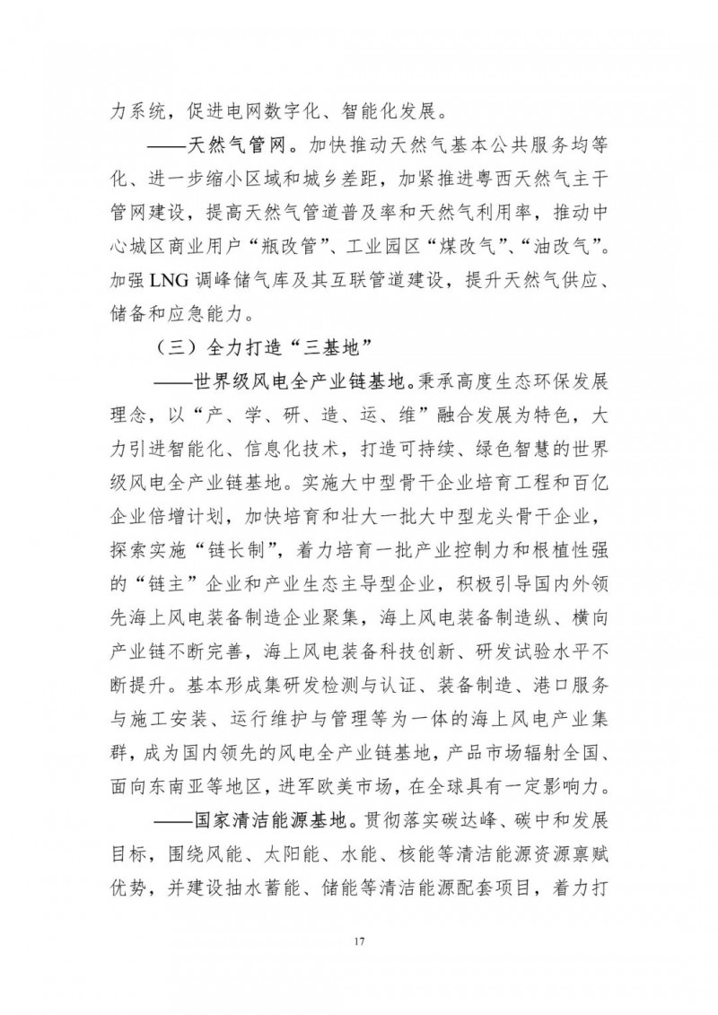 著力打造多元清潔能源供應體系！廣東陽江市發布《能源發展“十四五”規劃》（征求意見稿）