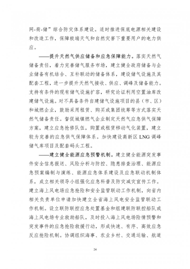 著力打造多元清潔能源供應體系！廣東陽江市發布《能源發展“十四五”規劃》（征求意見稿）