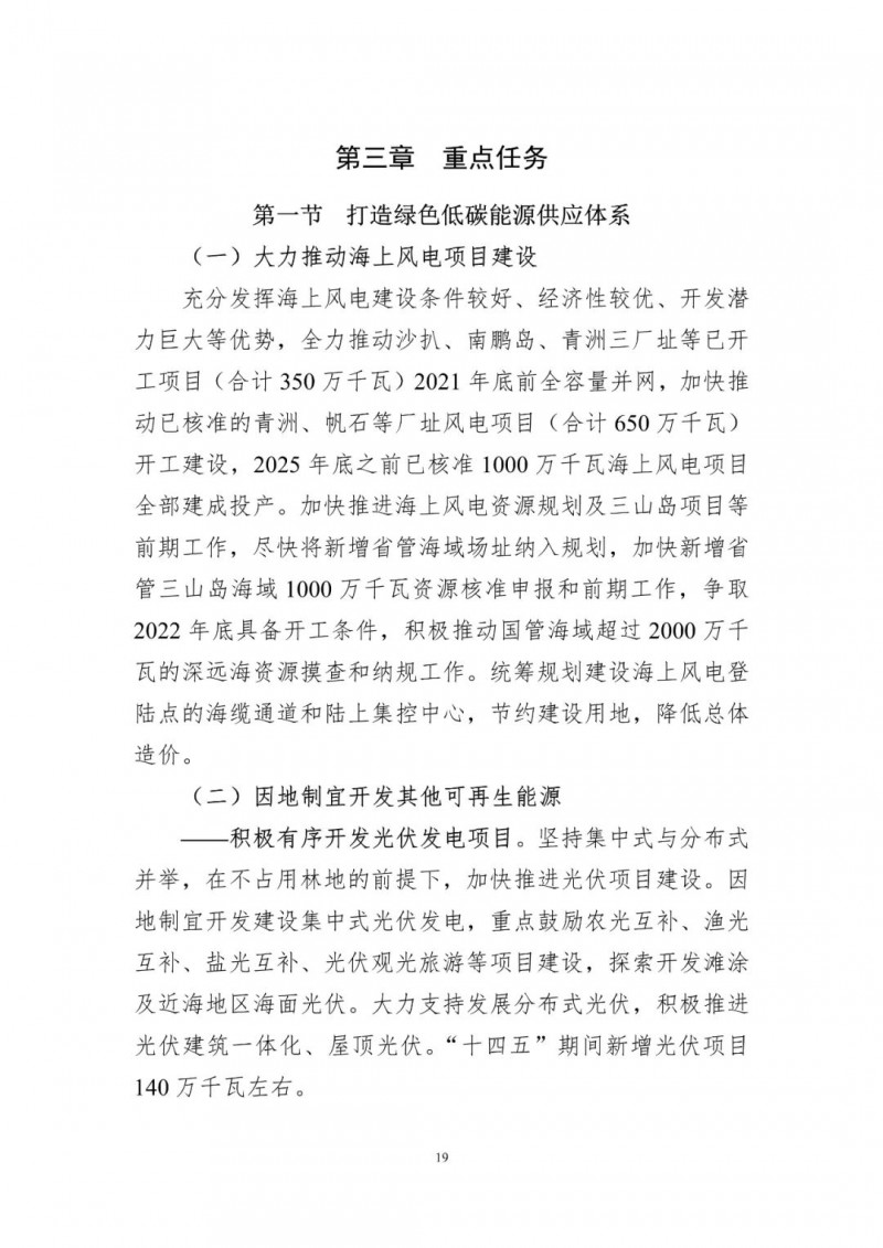 著力打造多元清潔能源供應體系！廣東陽江市發布《能源發展“十四五”規劃》（征求意見稿）