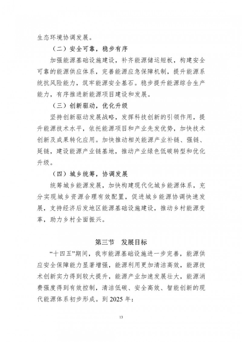 著力打造多元清潔能源供應體系！廣東陽江市發布《能源發展“十四五”規劃》（征求意見稿）