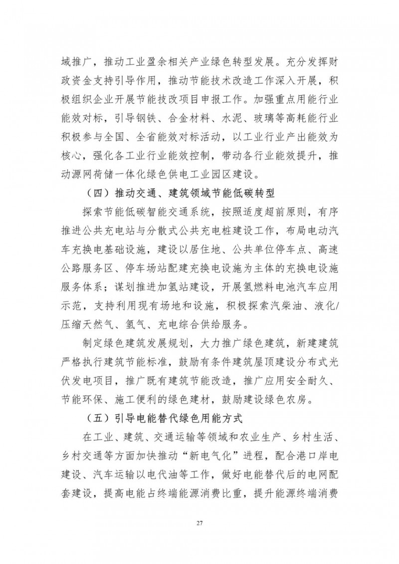著力打造多元清潔能源供應體系！廣東陽江市發布《能源發展“十四五”規劃》（征求意見稿）