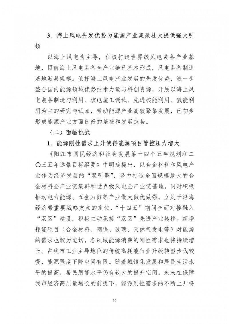 著力打造多元清潔能源供應體系！廣東陽江市發布《能源發展“十四五”規劃》（征求意見稿）