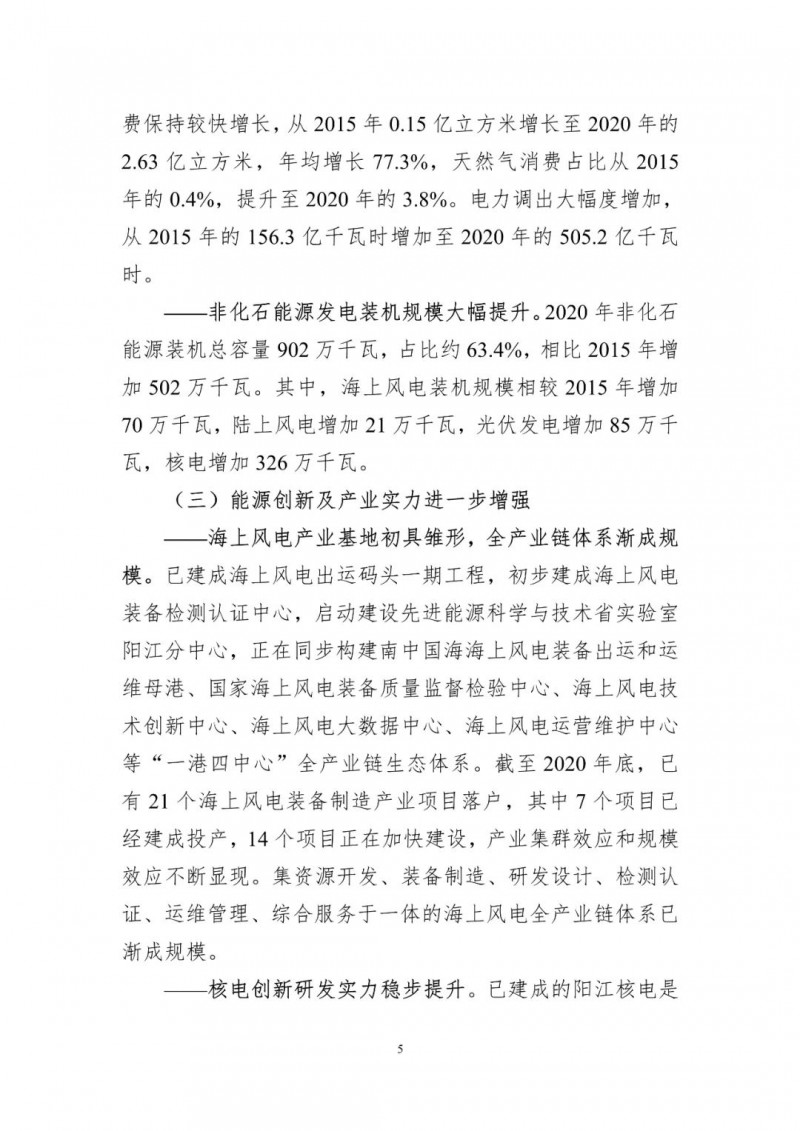 著力打造多元清潔能源供應體系！廣東陽江市發布《能源發展“十四五”規劃》（征求意見稿）