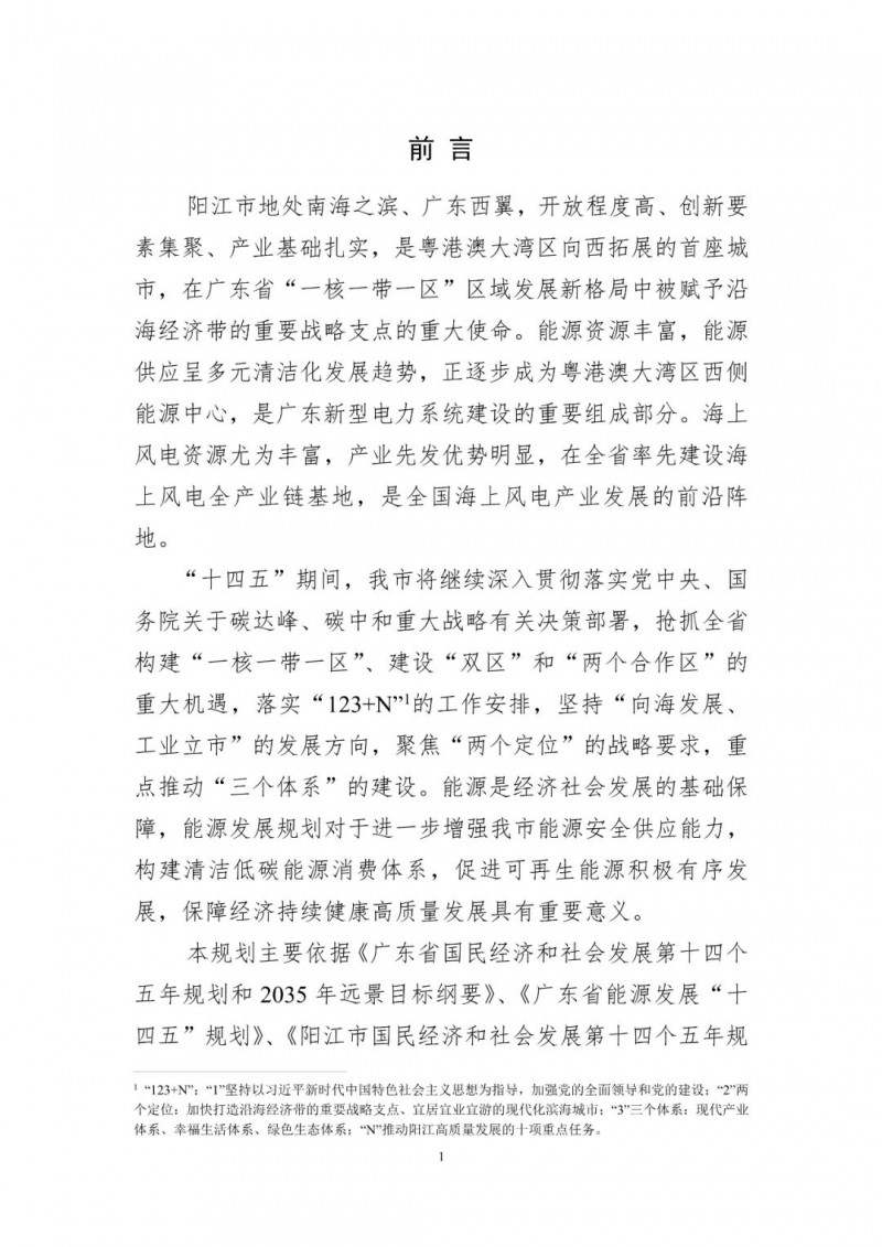 著力打造多元清潔能源供應體系！廣東陽江市發布《能源發展“十四五”規劃》（征求意見稿）