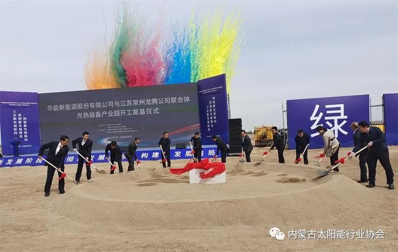 總投資25億！華能巴彥淖爾市光熱裝備產業園在臨河區開工奠基