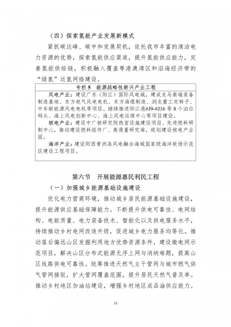 著力打造多元清潔能源供應體系！廣東陽江市發布《能源發展“十四五”規劃》（征求意見稿）