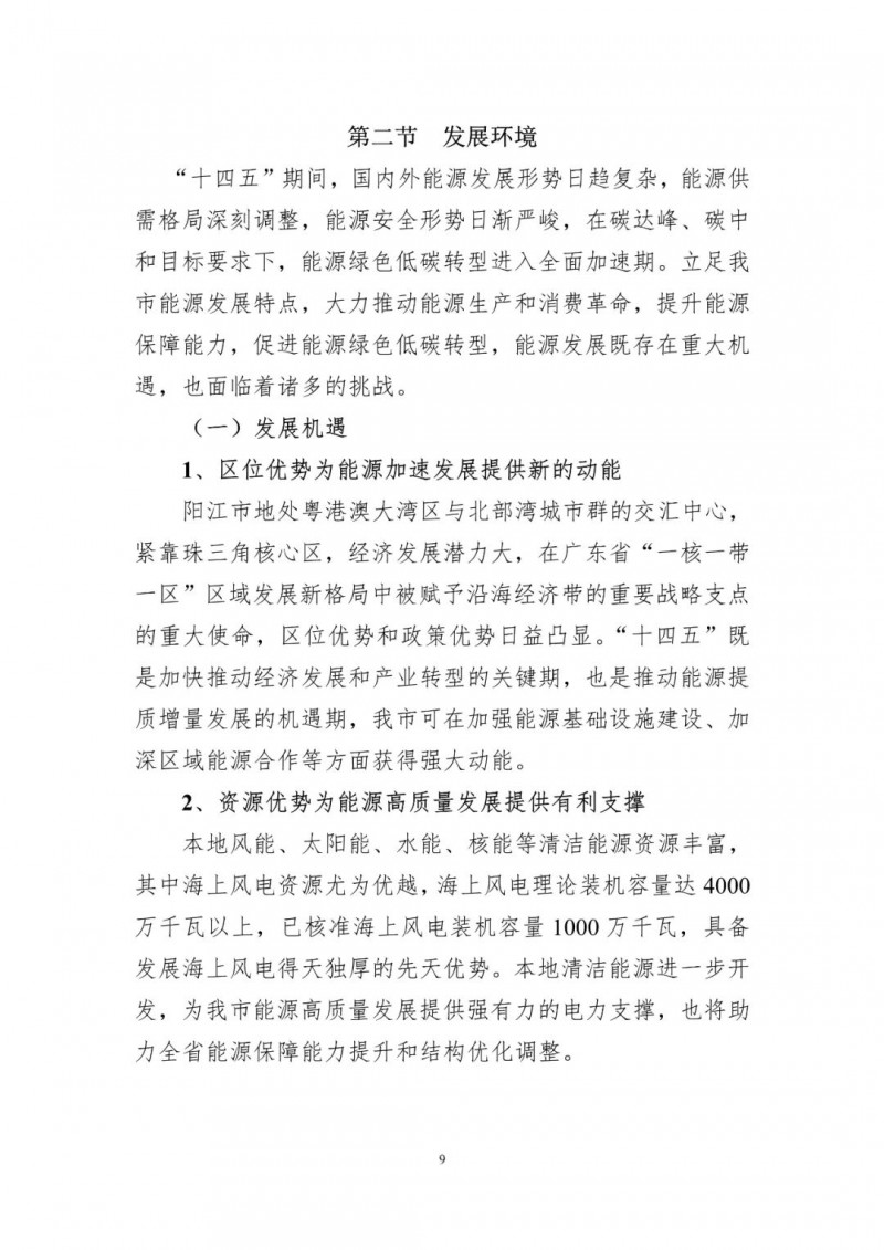 著力打造多元清潔能源供應體系！廣東陽江市發布《能源發展“十四五”規劃》（征求意見稿）