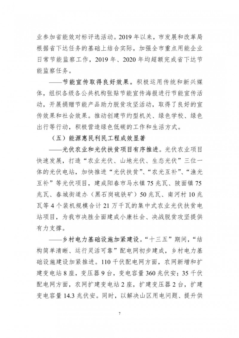 著力打造多元清潔能源供應體系！廣東陽江市發布《能源發展“十四五”規劃》（征求意見稿）