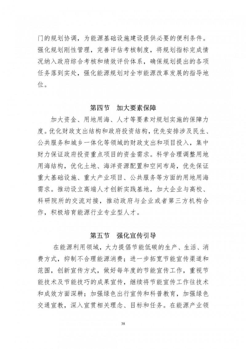 著力打造多元清潔能源供應體系！廣東陽江市發布《能源發展“十四五”規劃》（征求意見稿）