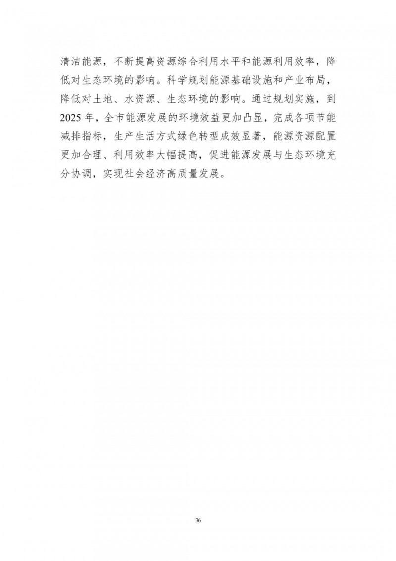 著力打造多元清潔能源供應體系！廣東陽江市發布《能源發展“十四五”規劃》（征求意見稿）