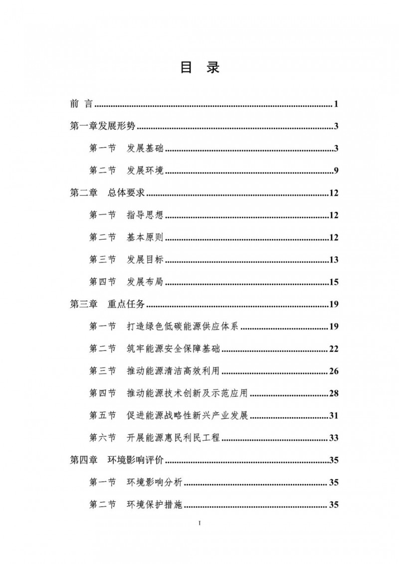 著力打造多元清潔能源供應體系！廣東陽江市發布《能源發展“十四五”規劃》（征求意見稿）