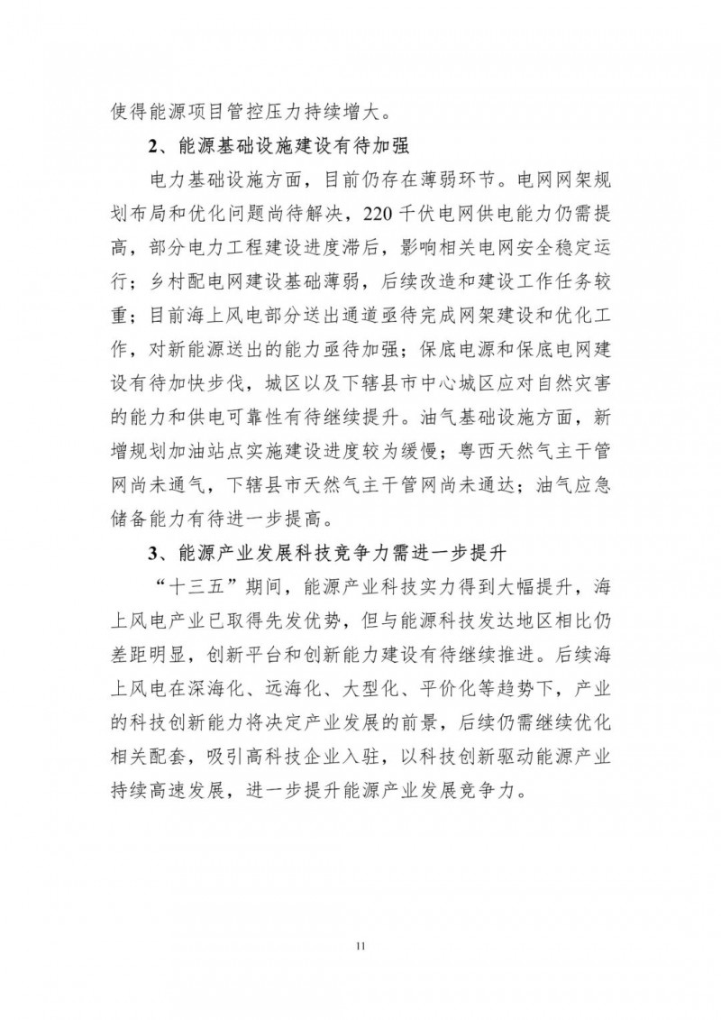 著力打造多元清潔能源供應體系！廣東陽江市發布《能源發展“十四五”規劃》（征求意見稿）