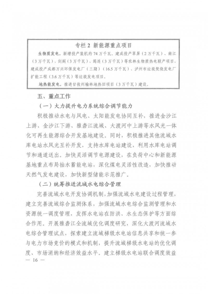 光伏發電1000萬千瓦！四川省公布“十四五”可再生能源發展規劃