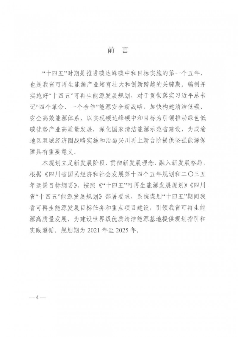 光伏發電1000萬千瓦！四川省公布“十四五”可再生能源發展規劃