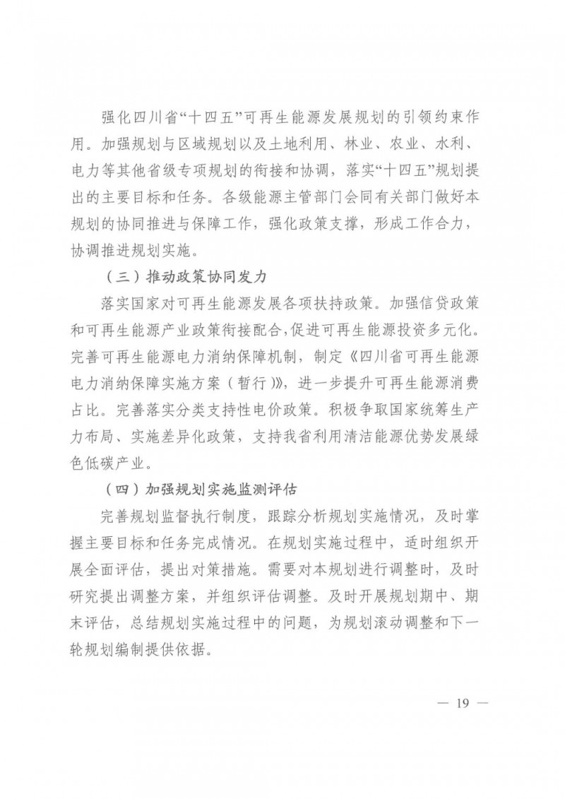 光伏發電1000萬千瓦！四川省公布“十四五”可再生能源發展規劃