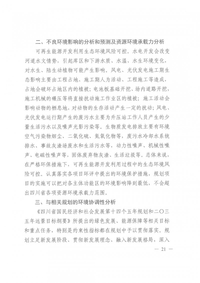 光伏發電1000萬千瓦！四川省公布“十四五”可再生能源發展規劃