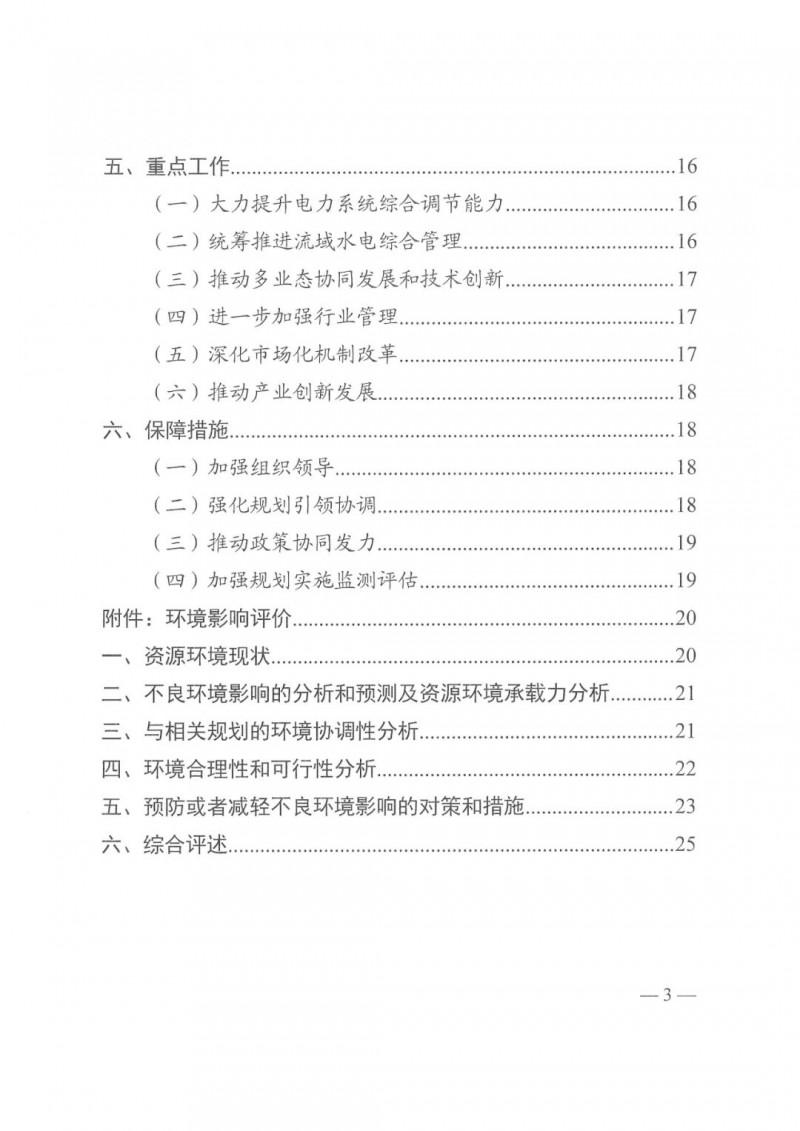 光伏發電1000萬千瓦！四川省公布“十四五”可再生能源發展規劃
