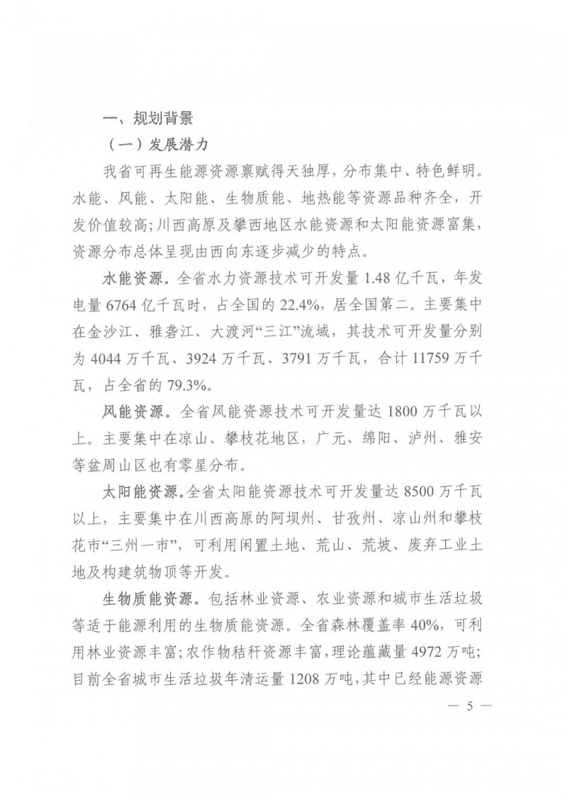 光伏發電1000萬千瓦！四川省公布“十四五”可再生能源發展規劃