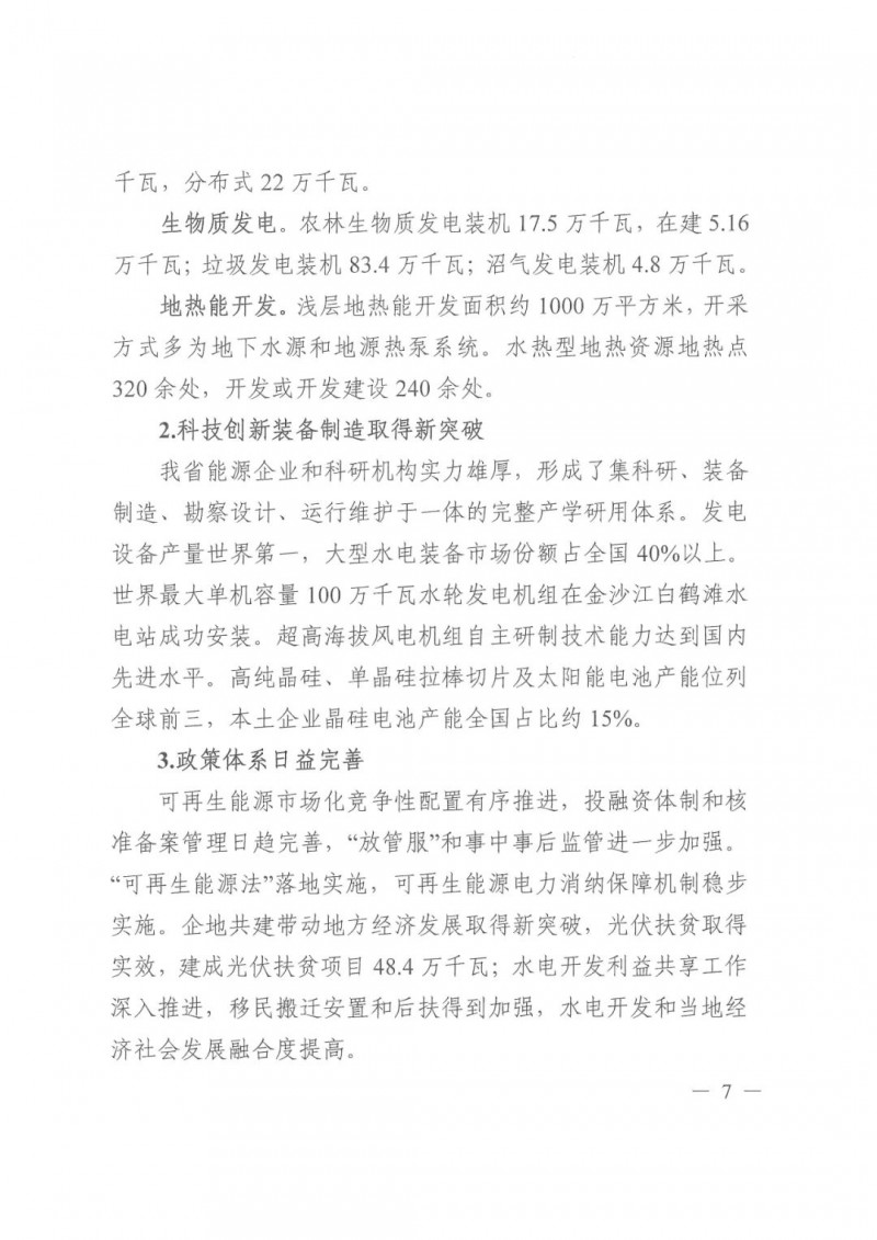光伏發電1000萬千瓦！四川省公布“十四五”可再生能源發展規劃