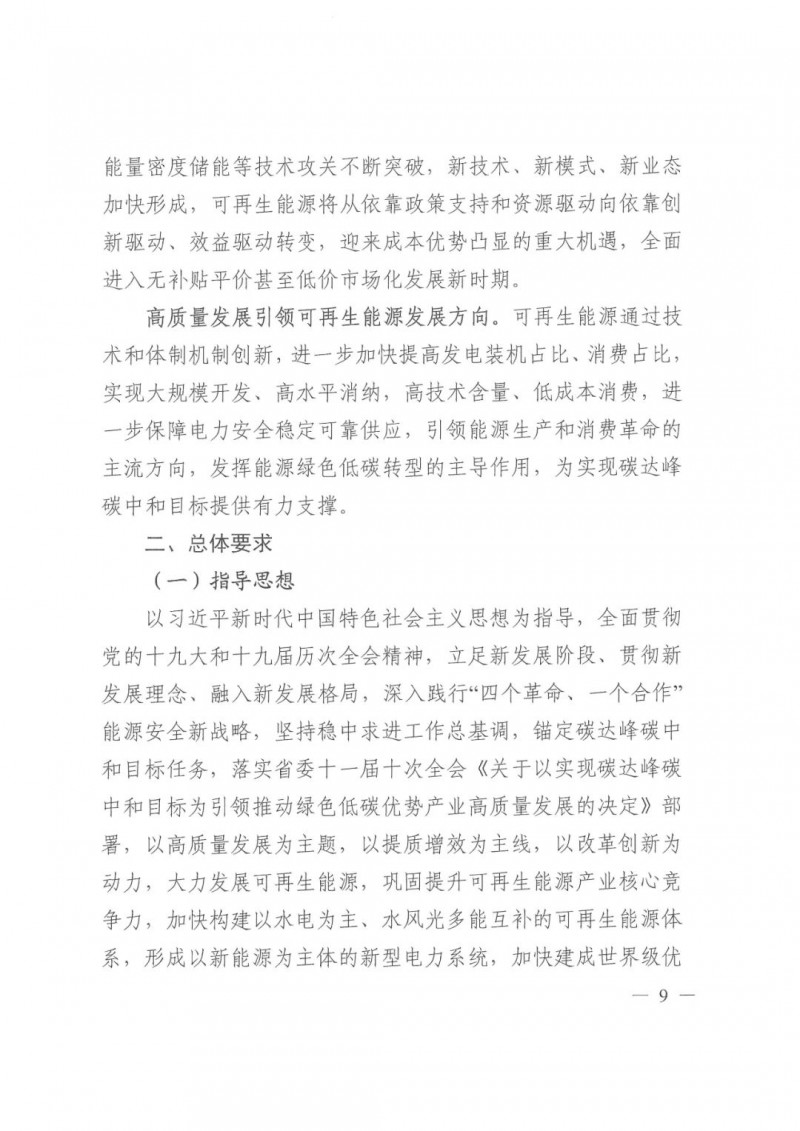光伏發電1000萬千瓦！四川省公布“十四五”可再生能源發展規劃