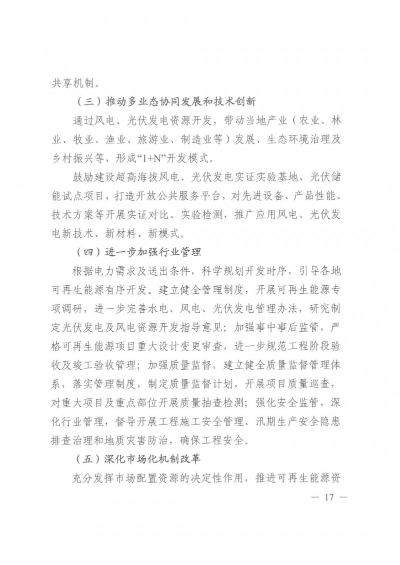 光伏發電1000萬千瓦！四川省公布“十四五”可再生能源發展規劃