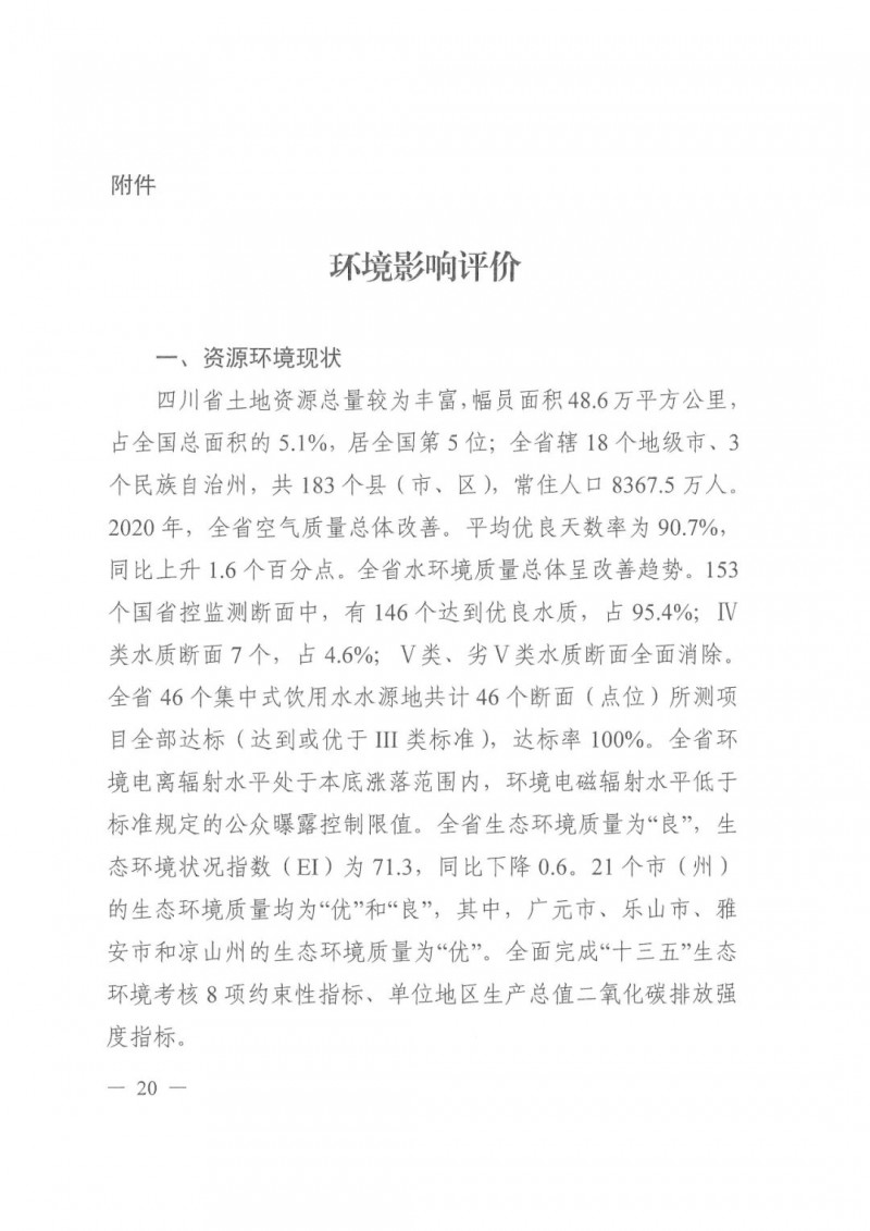 光伏發電1000萬千瓦！四川省公布“十四五”可再生能源發展規劃