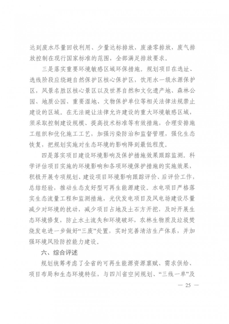 光伏發電1000萬千瓦！四川省公布“十四五”可再生能源發展規劃