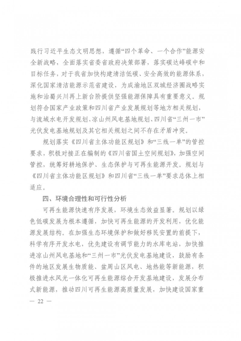 光伏發電1000萬千瓦！四川省公布“十四五”可再生能源發展規劃