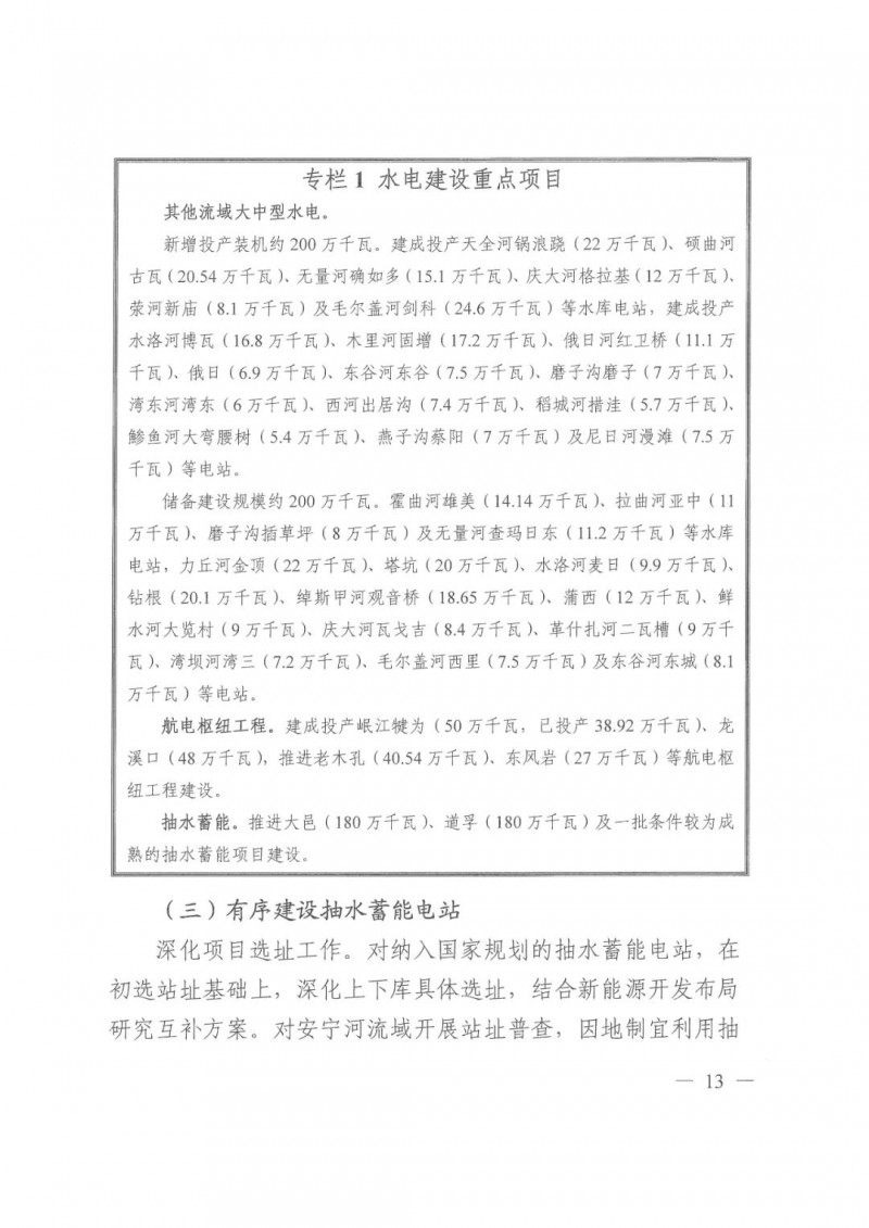 光伏發電1000萬千瓦！四川省公布“十四五”可再生能源發展規劃