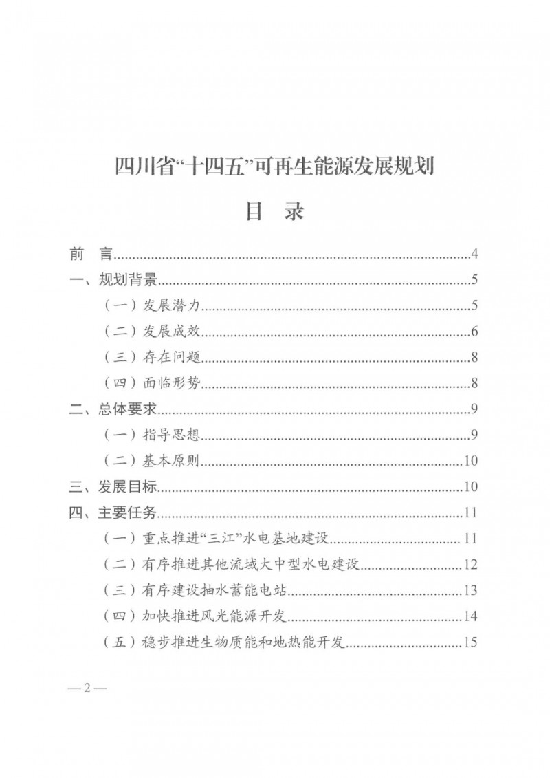光伏發電1000萬千瓦！四川省公布“十四五”可再生能源發展規劃