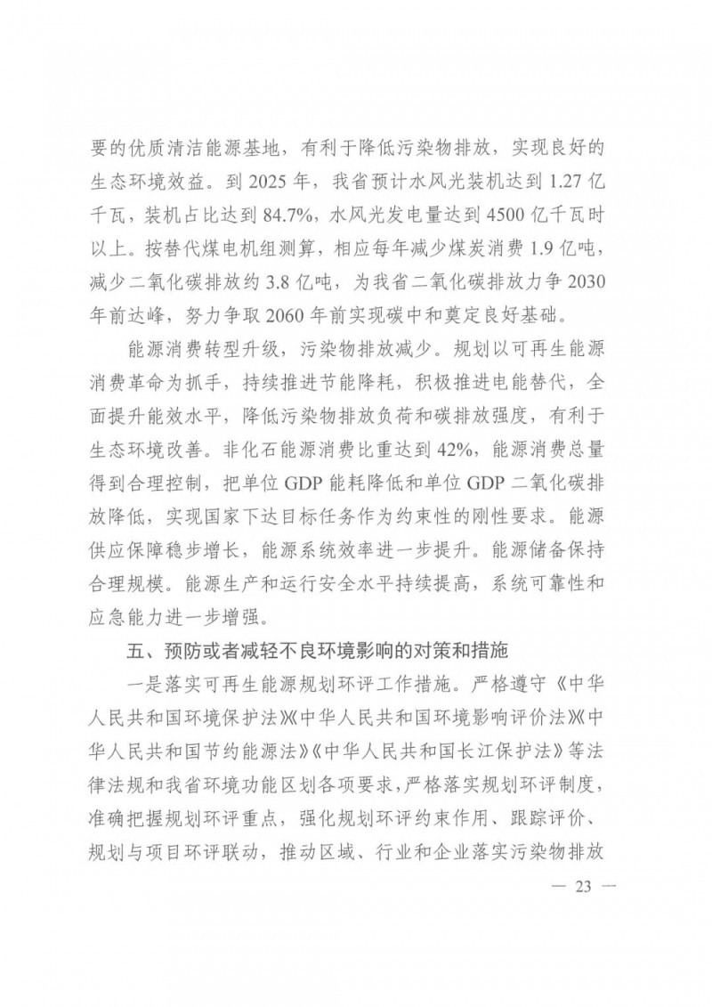 光伏發電1000萬千瓦！四川省公布“十四五”可再生能源發展規劃