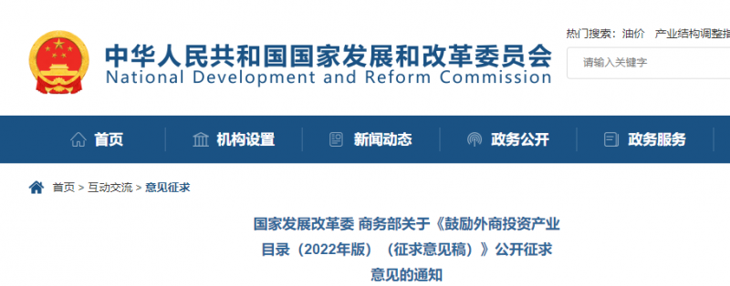 鼓勵光伏等新能源成套設備或關鍵設備制造！發改委、商務部就鼓勵外商投資產業目錄(2022)公開征求意見