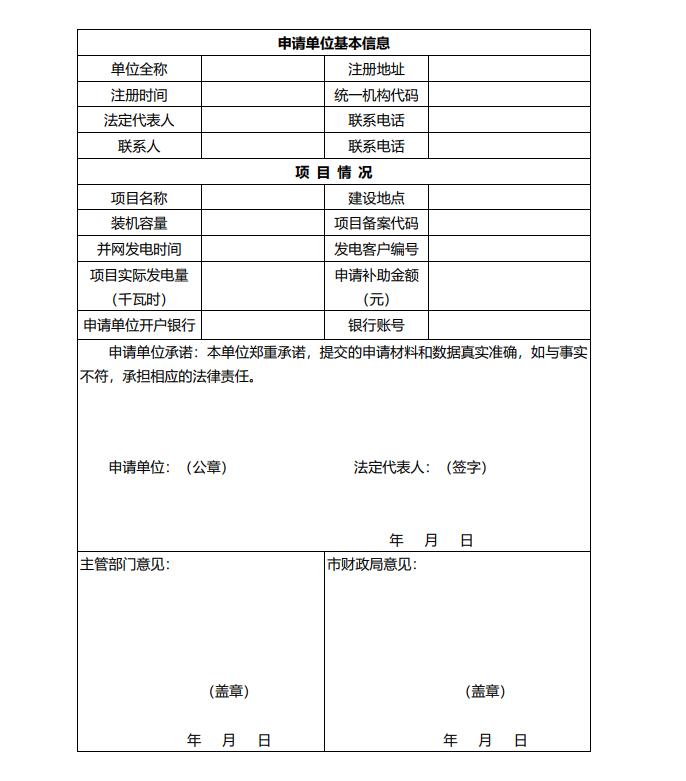浙江永康：鼓勵“光伏村、光伏鎮”建設，新建分布式光伏度電補貼0.1元連補3年！