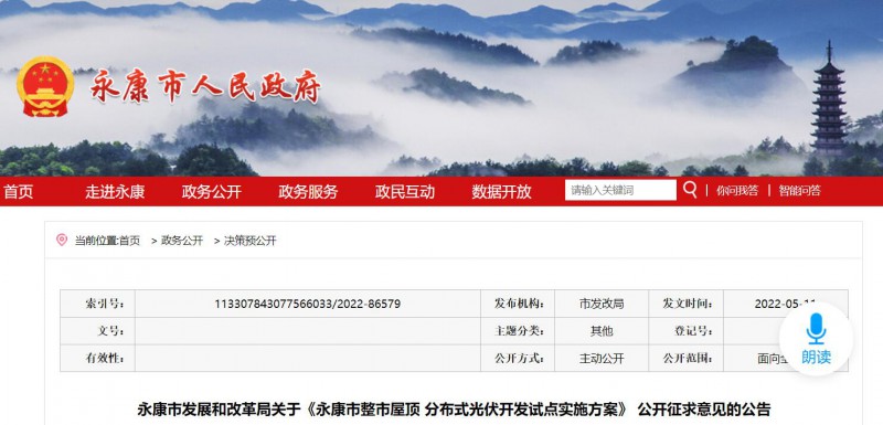 浙江永康：鼓勵“光伏村、光伏鎮”建設，新建分布式光伏度電補貼0.1元連補3年！
