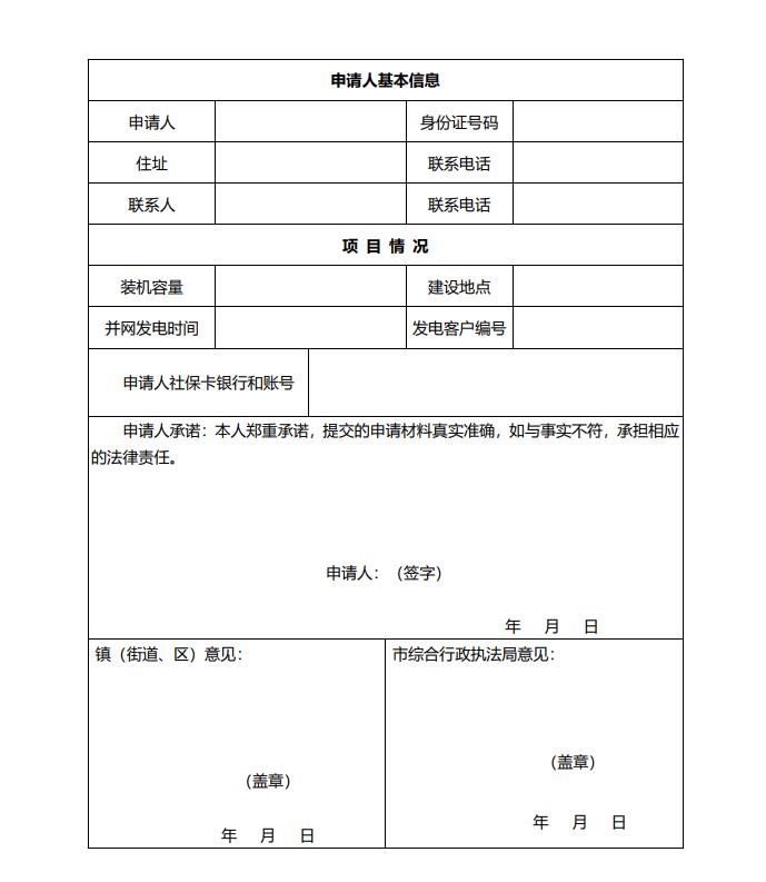 浙江永康：鼓勵“光伏村、光伏鎮”建設，新建分布式光伏度電補貼0.1元連補3年！