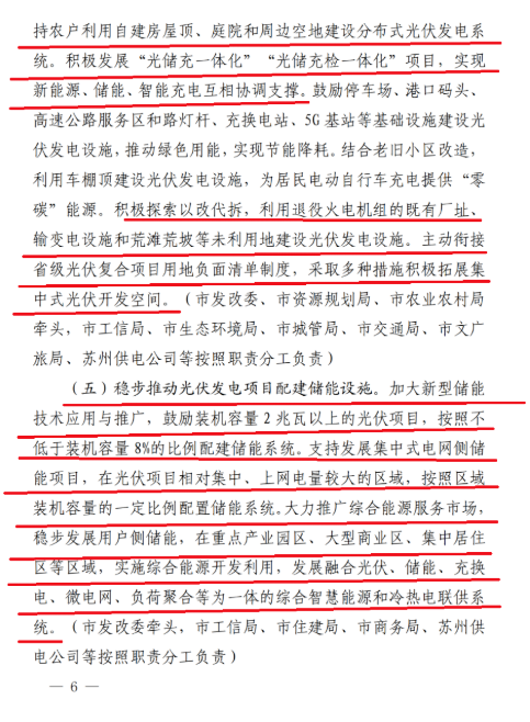 蘇州：國企廠房100%安裝分布式光伏！