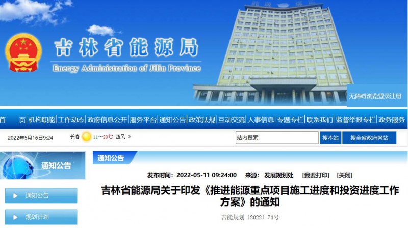 920萬千瓦！吉林部署六項舉措加快太陽能、風能等新能源項目審批