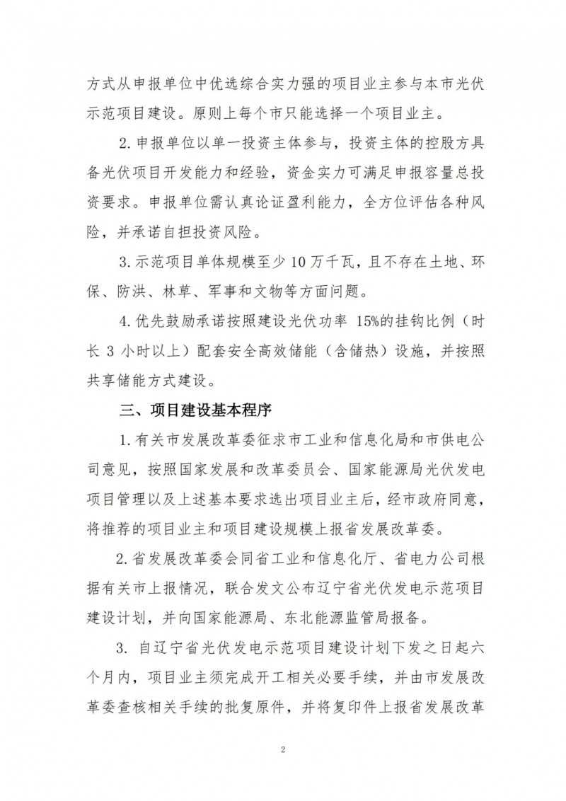 按15%*3h建設共享儲能！遼寧發布2022年光伏發電示范項目建設方案