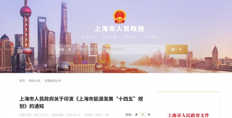 光伏新增2.7GW！上海市印發能源“十四五”規劃！