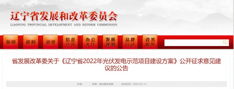 按15%*3h建設共享儲能！遼寧發布2022年光伏發電示范項目建設方案