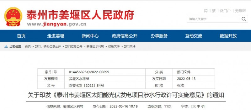 泰州姜堰：“一事一決策”！嚴控涉水光伏審批，部分地區嚴禁發展