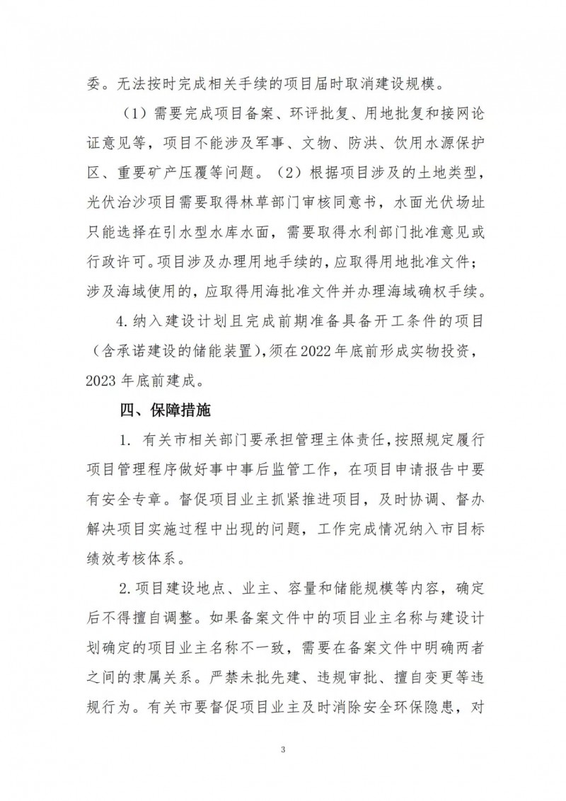 按15%*3h建設共享儲能！遼寧發布2022年光伏發電示范項目建設方案