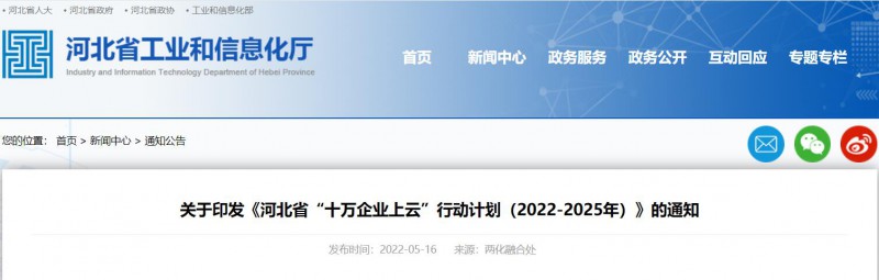 河北：推動企業光伏、風電等新能源設備上云！