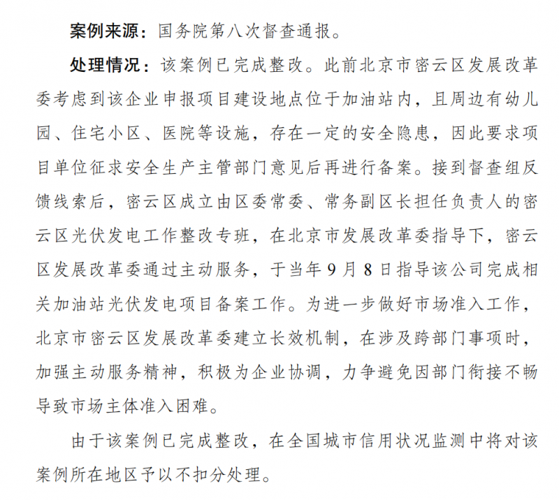 一經發現 通報批評！發改委：分布式光伏備案不得私設前置條件！