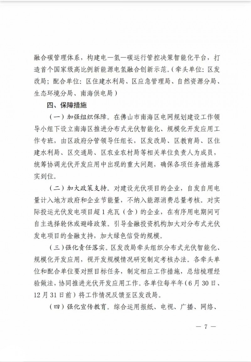 佛山南海區：力爭到2025年底，各類屋頂光伏安裝比例均達到國家試點要求